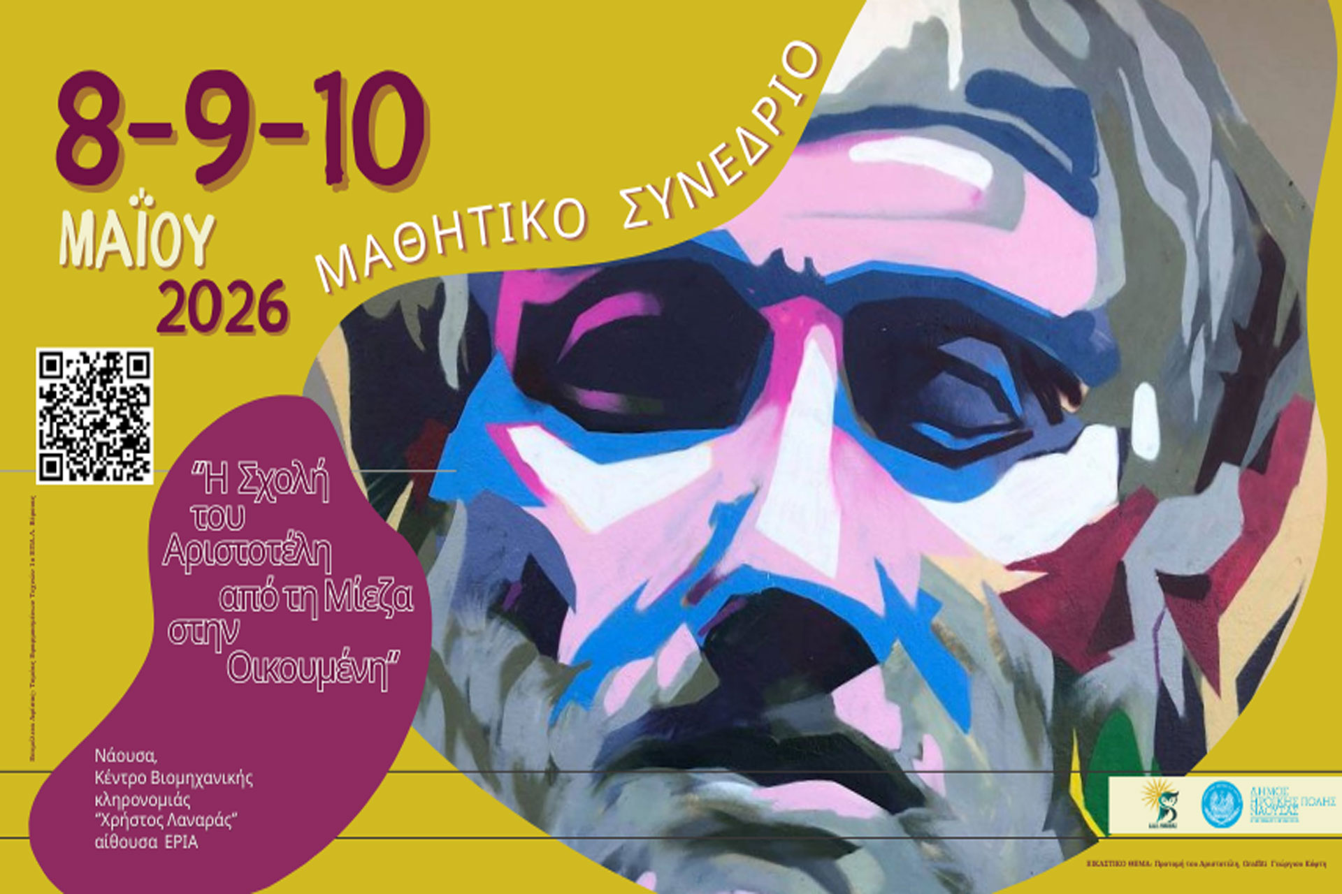 Μαθητικό Συνέδριο   «Η Σχολή του Αριστοτέλη – Από τη Μίεζα στην Οικουμένη»