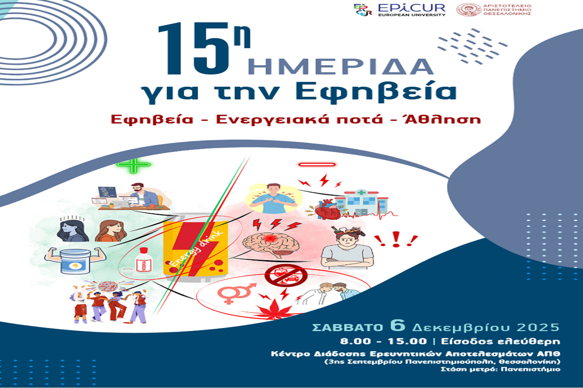 Πρόσκληση στην 15η Ημερίδα για την Εφηβεία