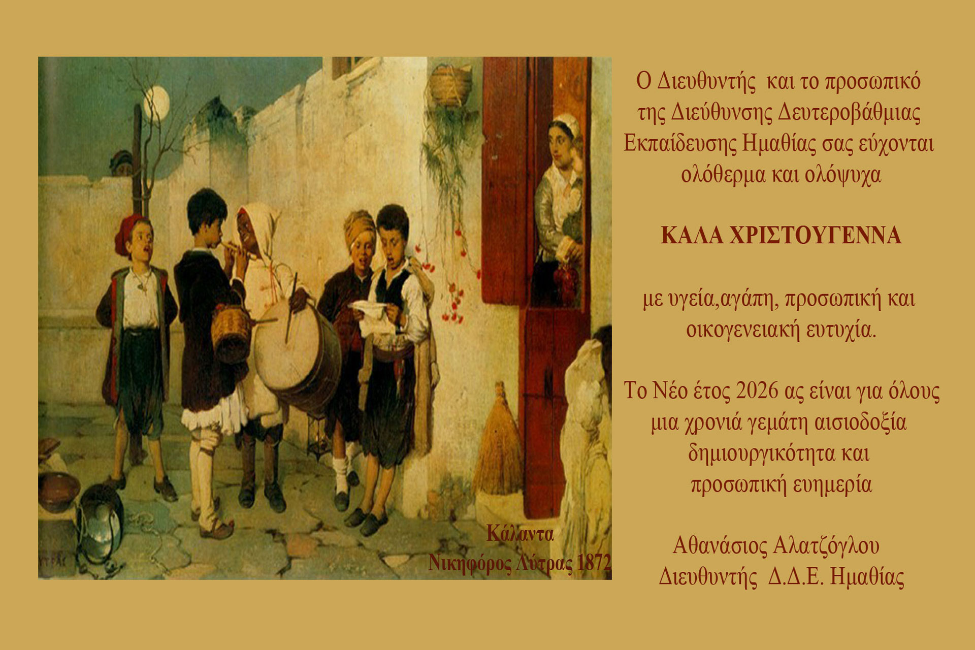 xristougenniatikikarta2026